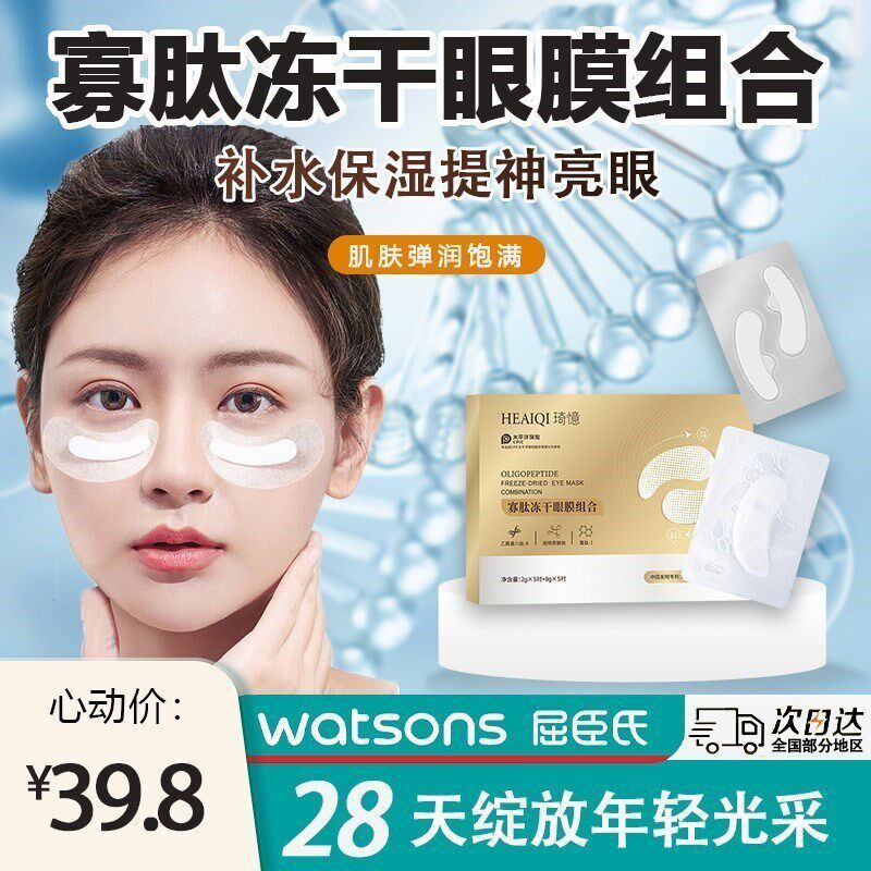 祛冻干眼膜贴眼袋消眼膜淡化黑眼圈细纹紧致女男士官方旗舰店正品