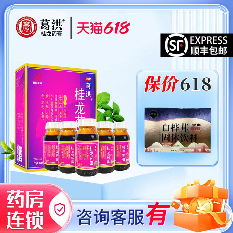 咨询会员券】葛洪桂龙药膏6瓶旗舰店风湿骨痛腰间盘膝盖腿关节