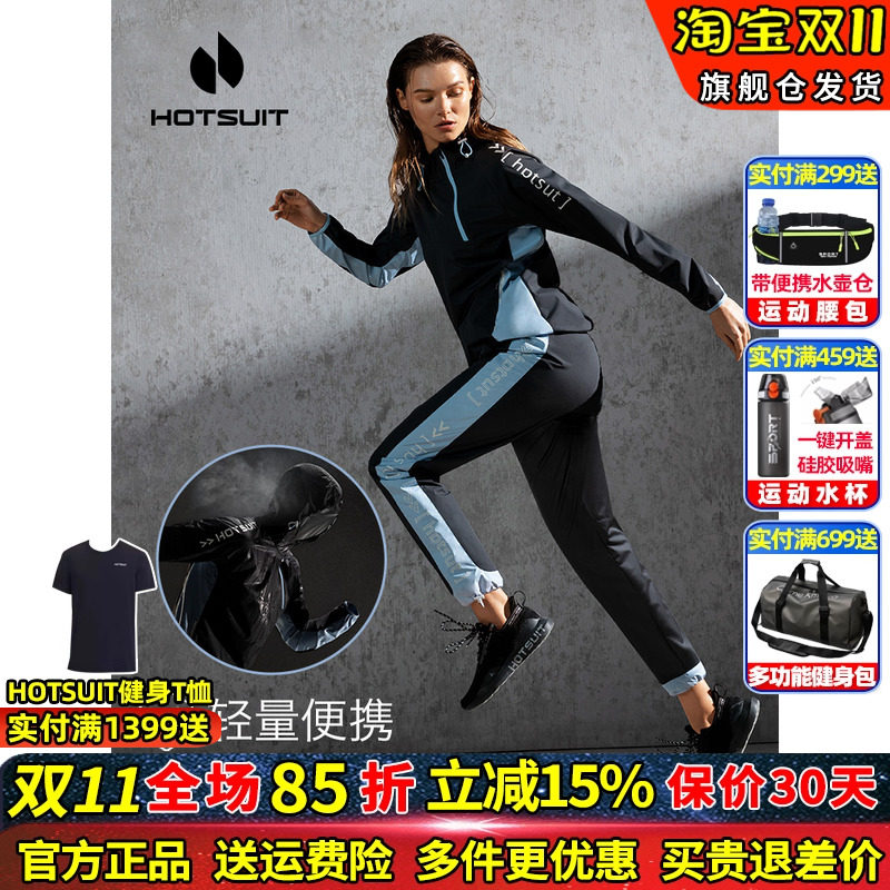 hotsuit后秀暴汗套装2026女跑步运动健身衣轻薄防风爆汗服