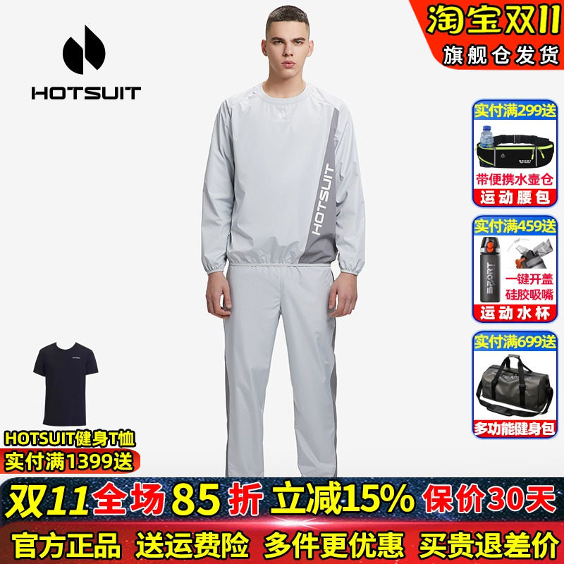 HOTSUIT/后秀暴汗服速干运动套装