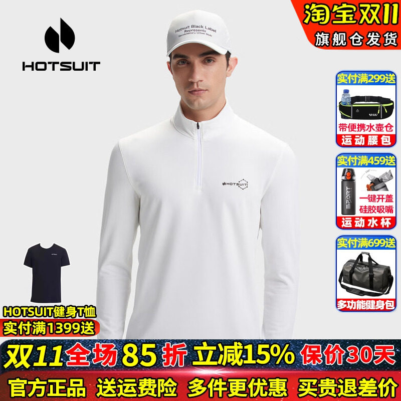 hotsuit后秀运动长袖T恤男士春夏加绒保暖打底衫健身外套休闲卫衣