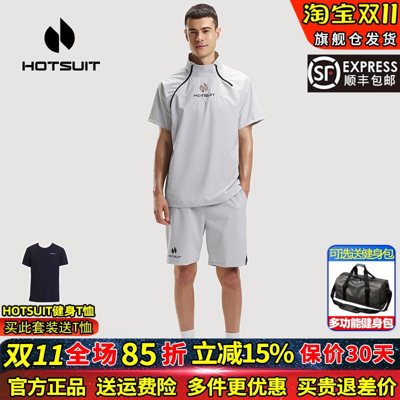 hotsuit后秀暴汗服男女秋冬跑步短袖运动速干健身服套装明星同款