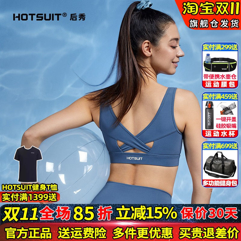 HOTSUIT/后秀文胸运动内衣hots