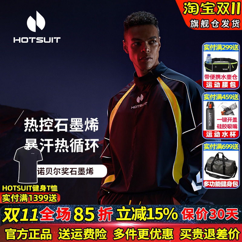 HOTSUIT后秀暴汗套装男2026春夏新款运动健身房跑步休闲长袖长裤