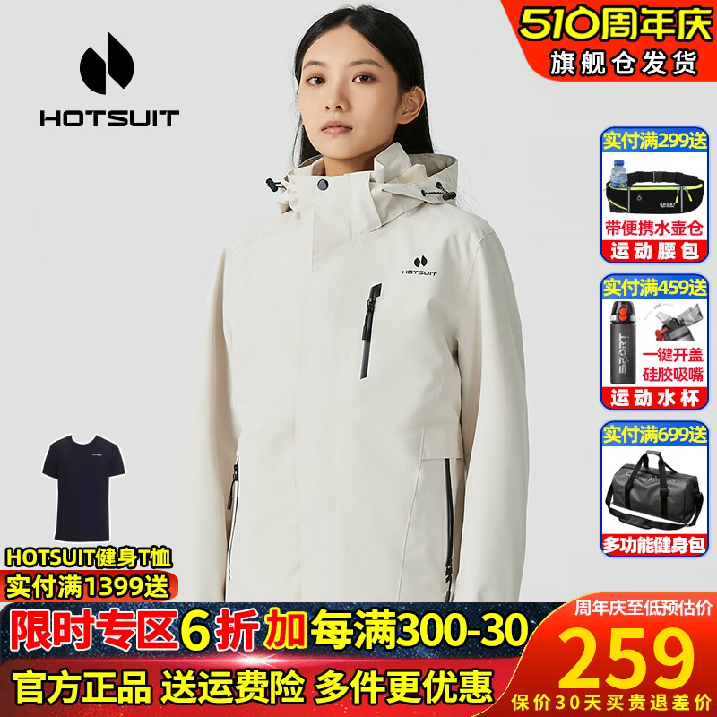 HOTSUIT后秀防风夹克女外套风衣户外运动时尚开衫拉链连帽冲锋衣