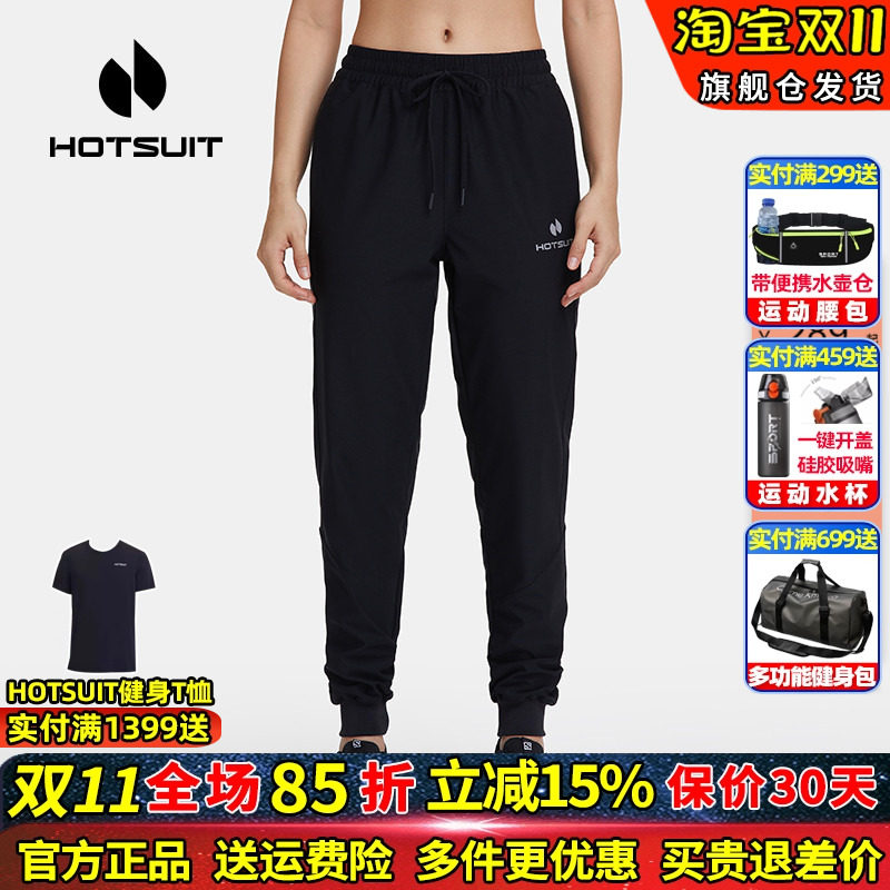 hotsuit后秀暴汗裤女春宽松束脚针织长裤健身跑步爆汗排汗运动裤