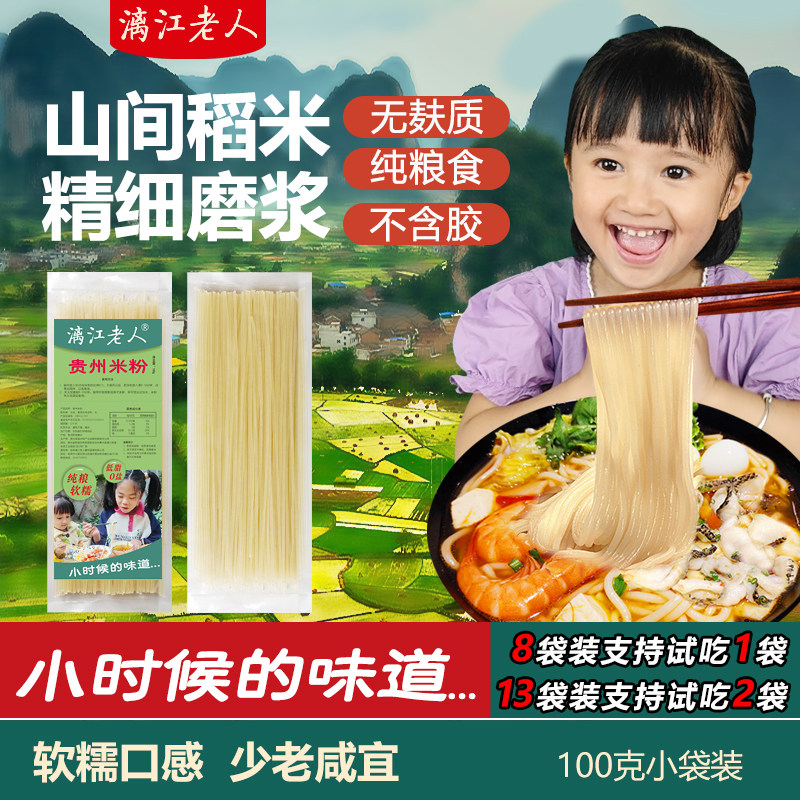 干米线米粉纯粮食无麸质米粉孕妈妈米线无胶正宗贵州干米粉