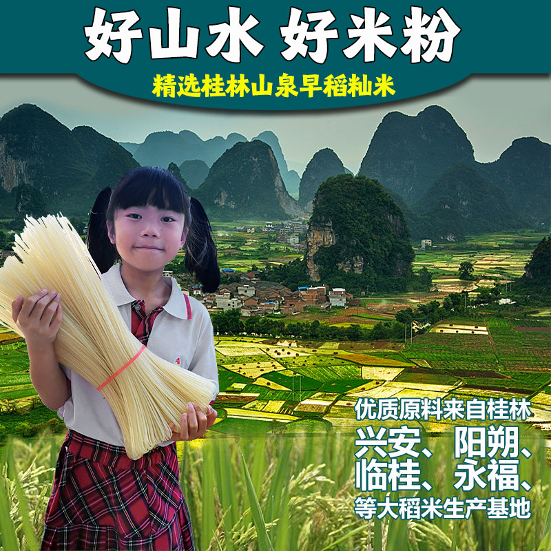 正宗广西桂林米粉螺蛳粉软糯爽滑