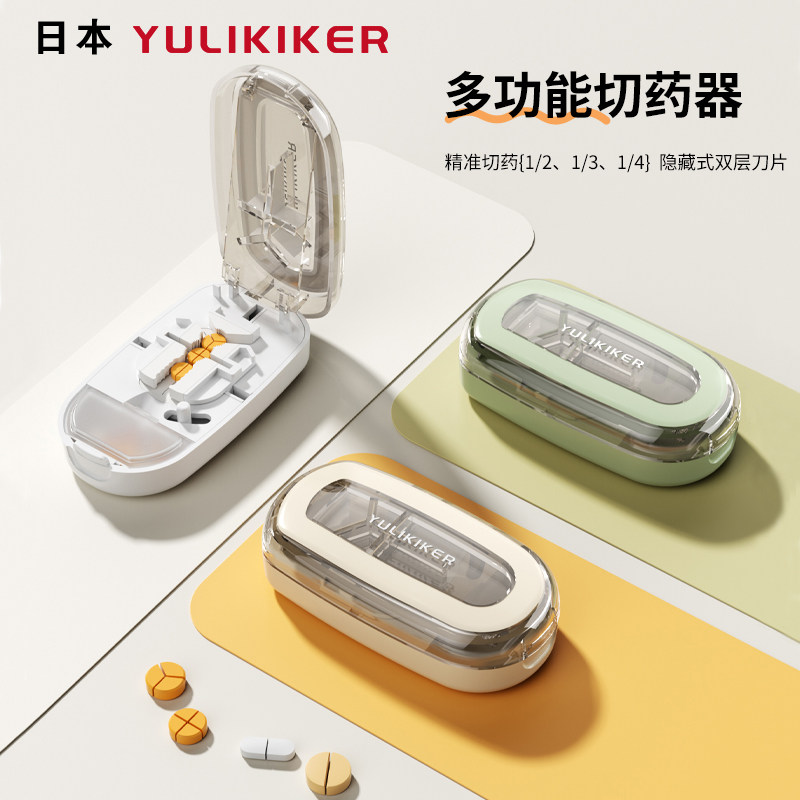 日式切药器分药器四分之一三分之一剪药一分二切药片神器便携药盒,收纳整理,切药器,淘宝优惠券,粉丝福利购,淘宝优惠卷