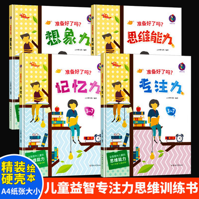 全面提升儿童的思维能力准