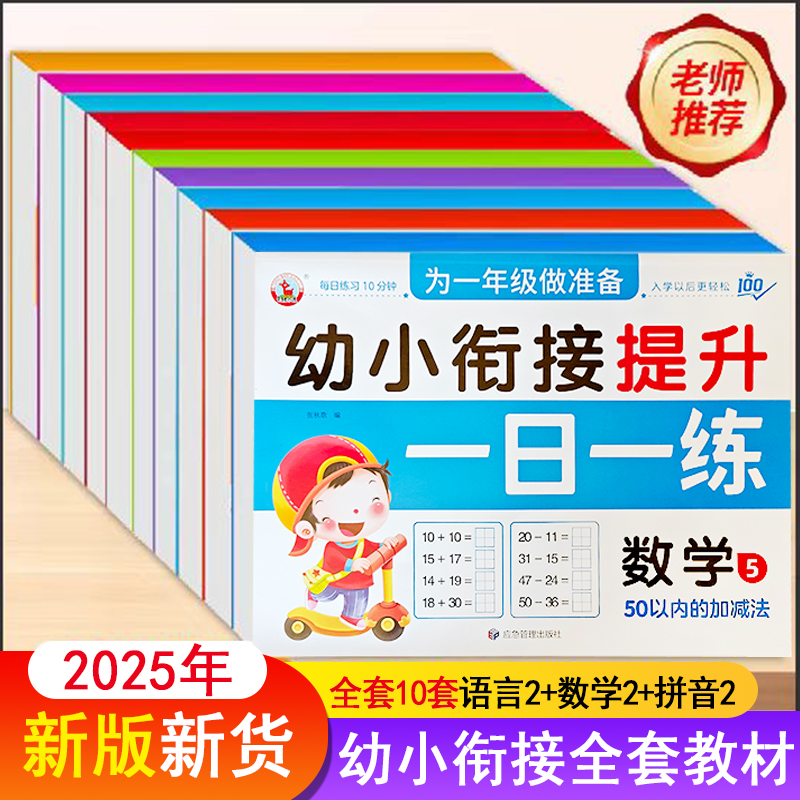 幼小衔接教材全套一日一练大练习
