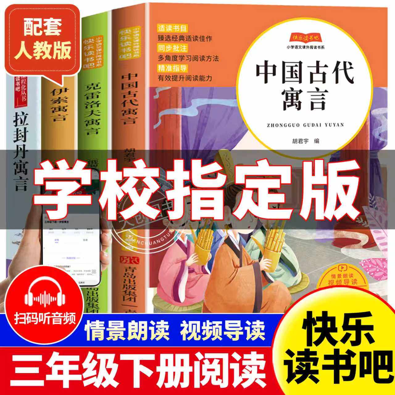 中国古代寓言故事三年级下册