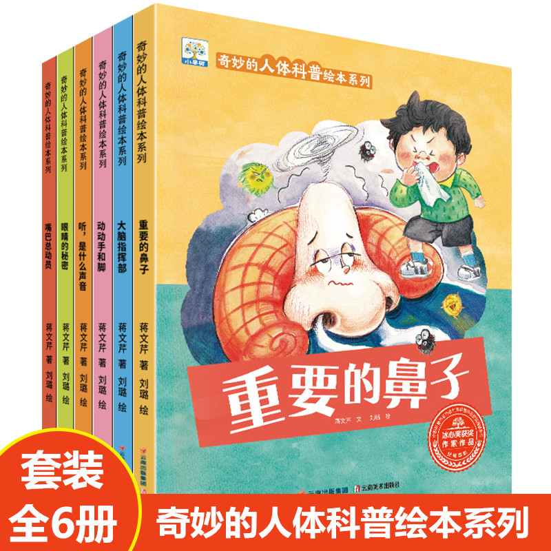 正版奇妙的人体科普绘