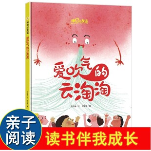 爱吹气的云淘淘 神奇的友谊系列 儿童精装硬皮硬壳绘本 适合亲子阅读看的书籍故事书幼儿园3-4-5-6岁小班中大班宝宝读物幼儿绘本