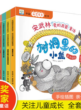 小果树中国获奖名家绘本-