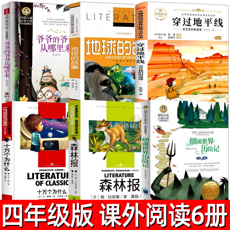 四年级课外书爷的从哪里来