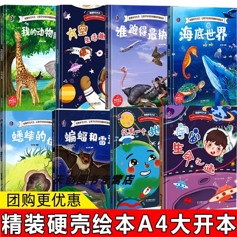 精装绘本8册我是学习大王