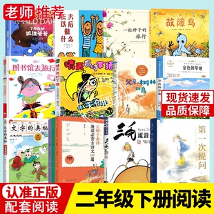 文字的奥秘二年级杨一铎禹秀玲著注音版正版三毛流浪记张乐平原作第一次提问图书馆去旅行螃蟹理发店长大以后做什么故障鸟绘本
