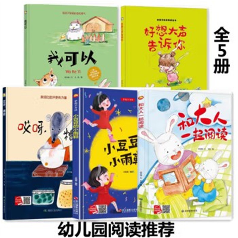 幼儿园推荐阅读绘本5册我