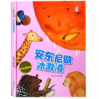 正版精装硬皮绘本安东尼