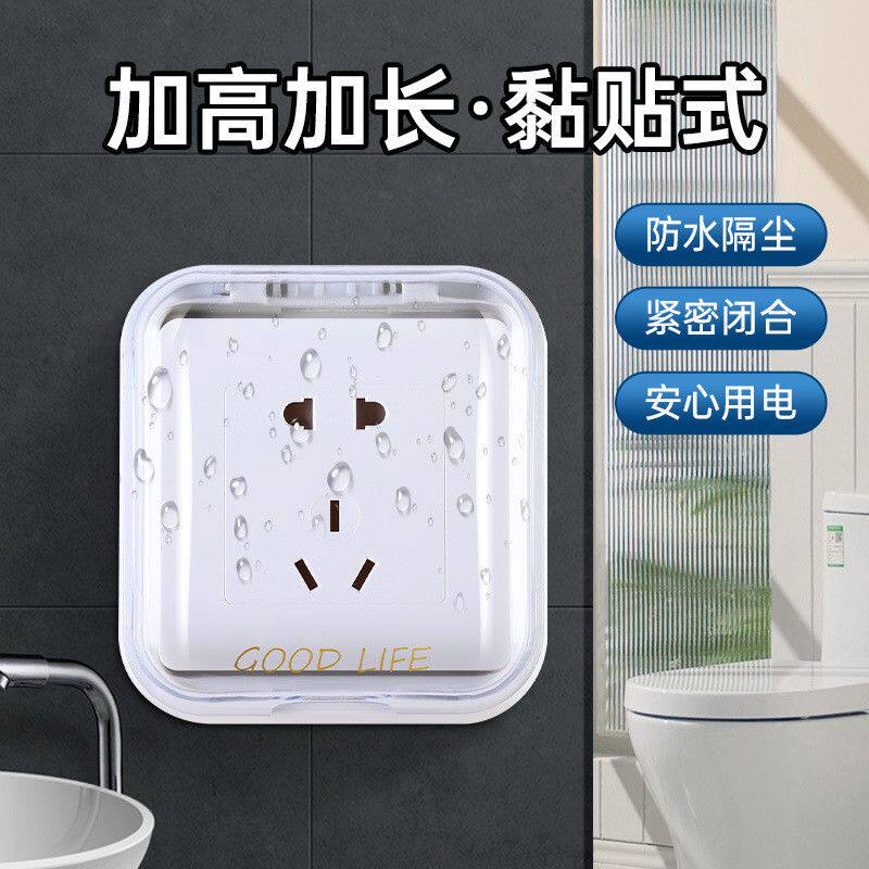 86型通用热水器插座防溅盒
