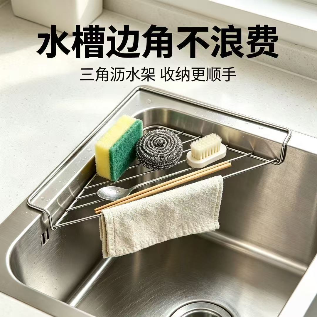 不锈钢水槽三角沥水收纳架