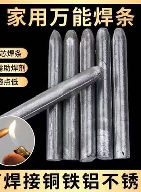 焊接神器不锈钢焊条电焊接金属家用铜铝修补焊条打火机焊条棒B