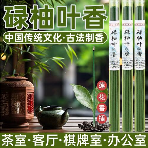 碌柚叶线香清爽净透持久净化空气