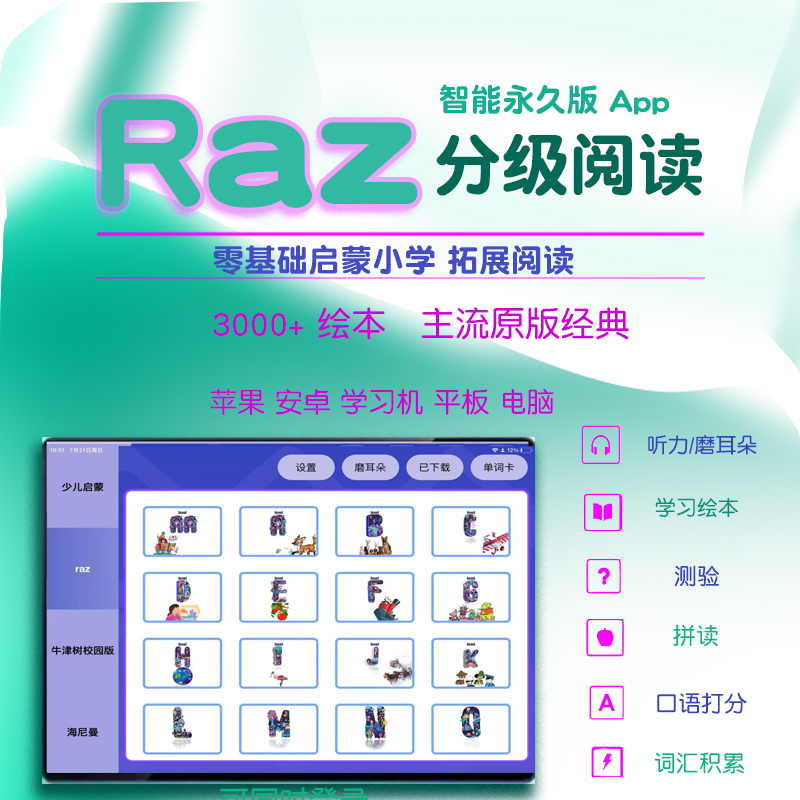 raz分级阅读绘本美国原版aa-z2英语启蒙app电子离线版点读全集