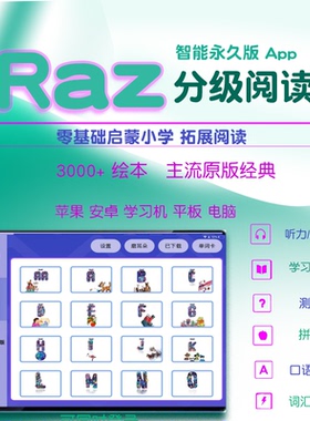raz分级阅读绘本美国原版aa-z2英语启蒙app电子离线版点读全集