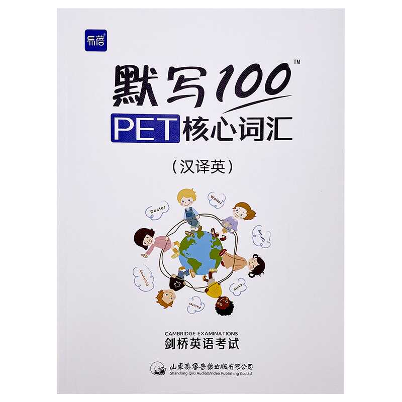 pet通用五级考试真题KET核心词英汉2本+独立答案100剑桥