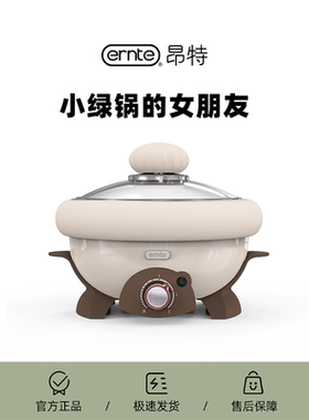 德国ERNTE昂特兔子锅多功能电火锅小绿锅情侣小粉锅一人食电煮锅