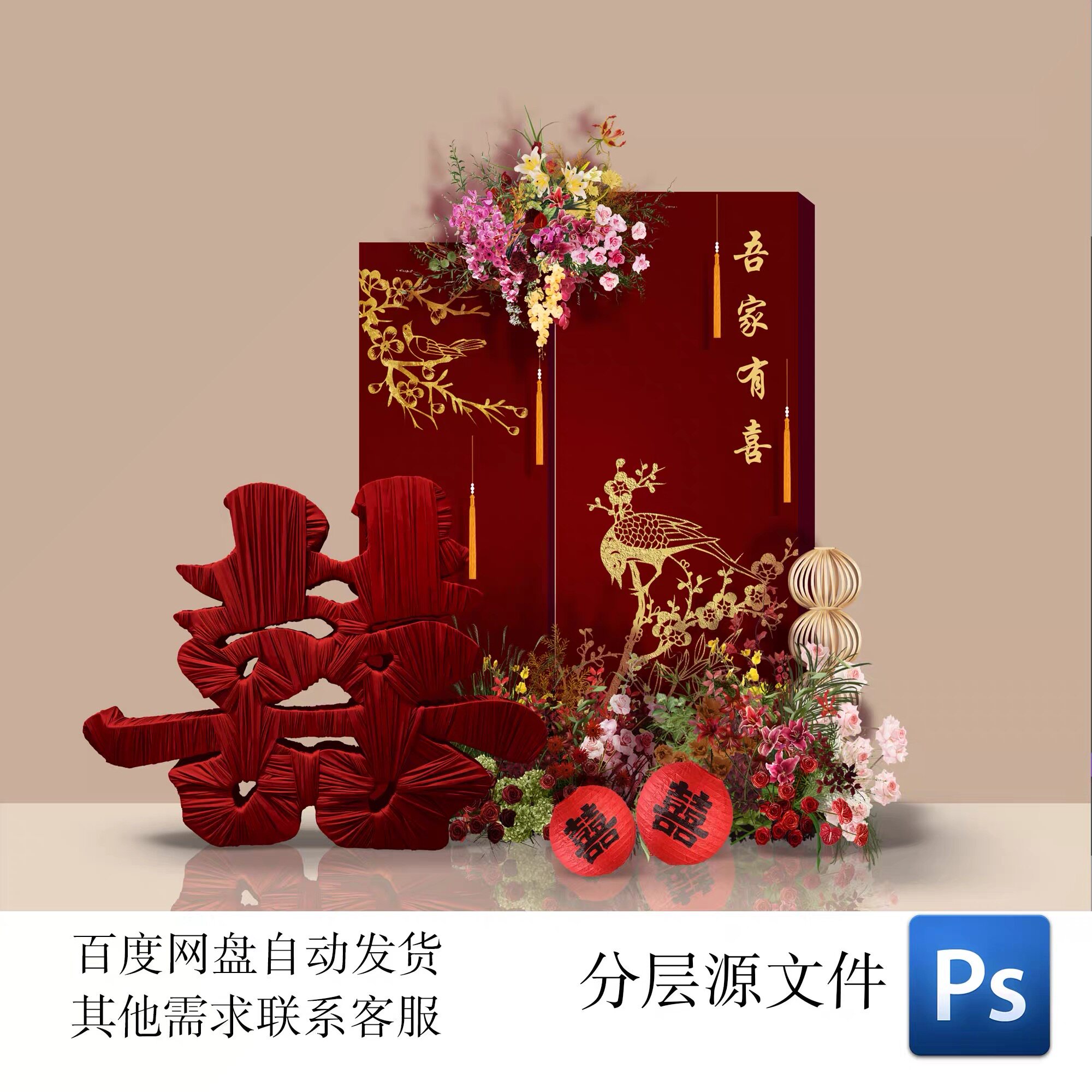 新中式派对背景墙设计kt板氛围结婚订婚布置吾家有喜迎宾区素材图片