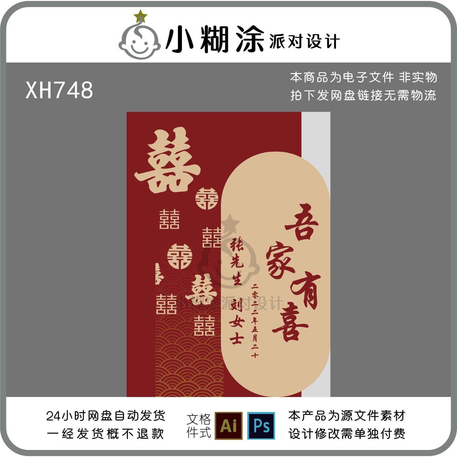 新中式红色吾家有喜引路牌订婚宴婚礼迎宾牌水牌派对设计素材PSD图片