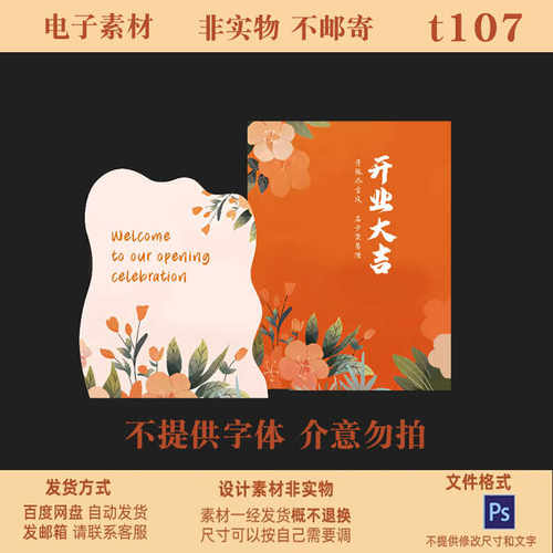 橙色花卉开业活动迎宾展板设计PSD分层电子素材文件