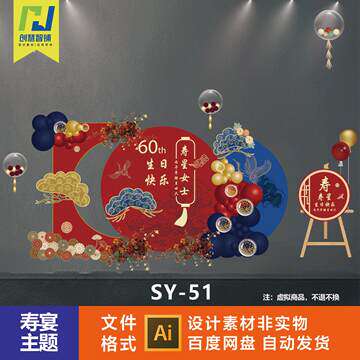 红蓝中式国潮寿宴607080大寿寿宴生日宴舞台背景设计素材源文件