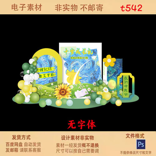 儿童生日派对十岁主题装饰场景背景素材