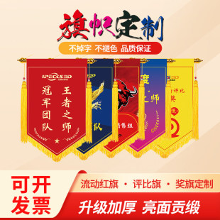 公司优秀团队流动红旗销冠旗帜6S服务管理评比蜗牛锦旗黑旗五边旗