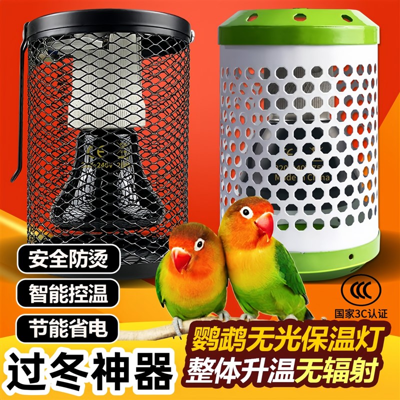 鹦鹉保温灯宠物加热灯智能恒温鸟笼过冬季神器玄凤虎皮取暖器