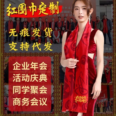 年会围巾印字logo活动中国红开业聚会生日刺绣大红色围巾厂家