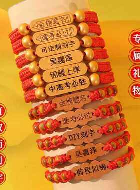 中高考必胜金榜题名手錬