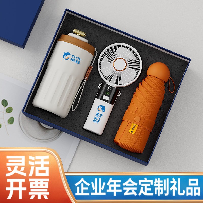 毕业礼物夏季咖啡杯风扇套装端午节礼品实用送客户商务活动伴手礼
