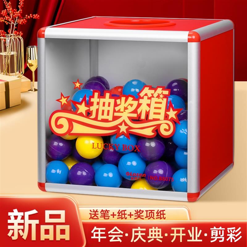 抽奖盲盒箱洞洞乐摸奖箱开业活动新品惊喜盒子摇奖道具幸运抽奖球