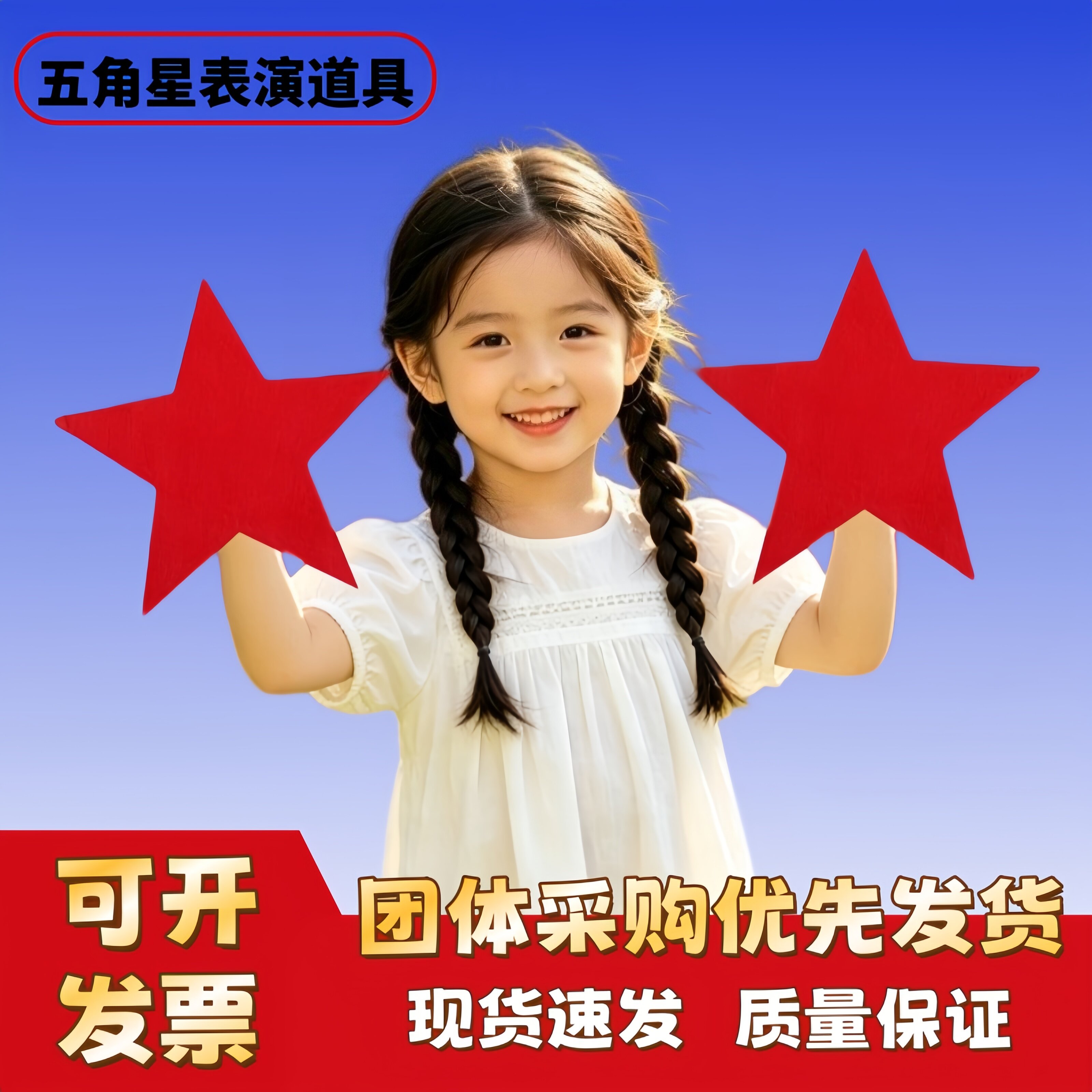 五角星手拿道具红星闪闪