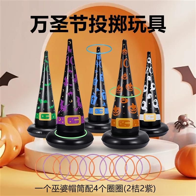 万圣节道具充气巫婆帽投掷套圈派对游戏整蛊布置酒吧活动互动用品