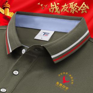 战友聚会t恤定制logo建军节纪念衫 退伍老兵军绿色polo衫 冰丝短袖