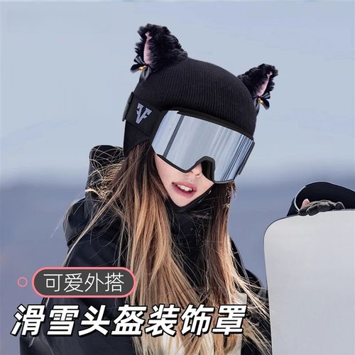滑雪头盔帽套猫耳朵可爱雪盔帽装饰毛绒帽新款搞怪小配件防风保暖