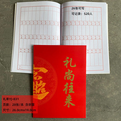 人情簿嘉宾礼簿带地址款