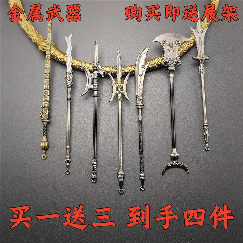 古代迷你兵器模型三国赵云秦琼吕布方天画戟全金属桌面摆件12厘米
