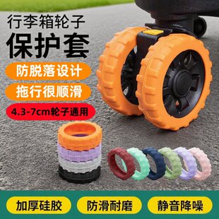 行李箱轮子保护套小号硅胶通用静音万向轮拉杆箱子防脱落加厚耐磨
